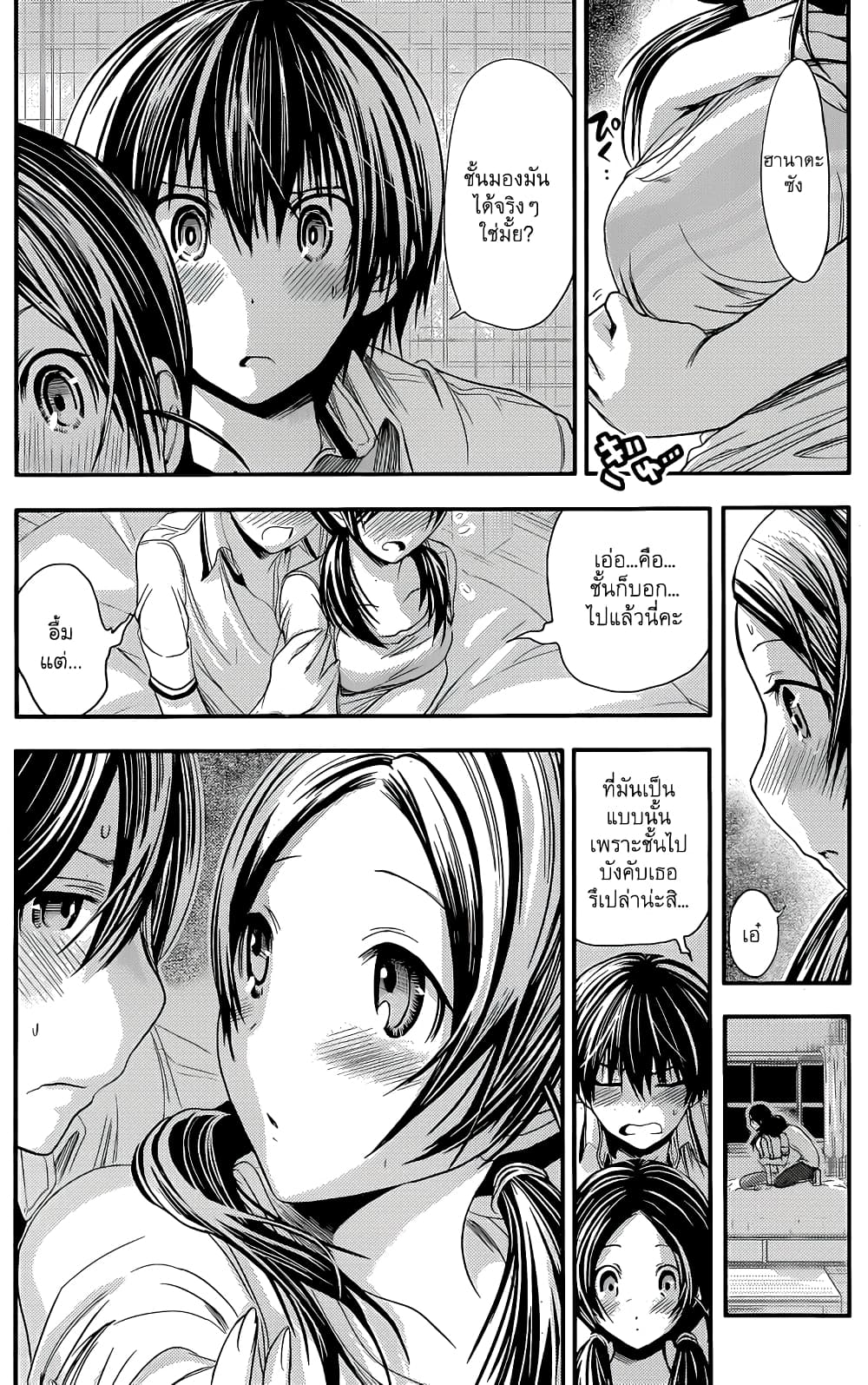 Minamoto-kun Monogatari page 6