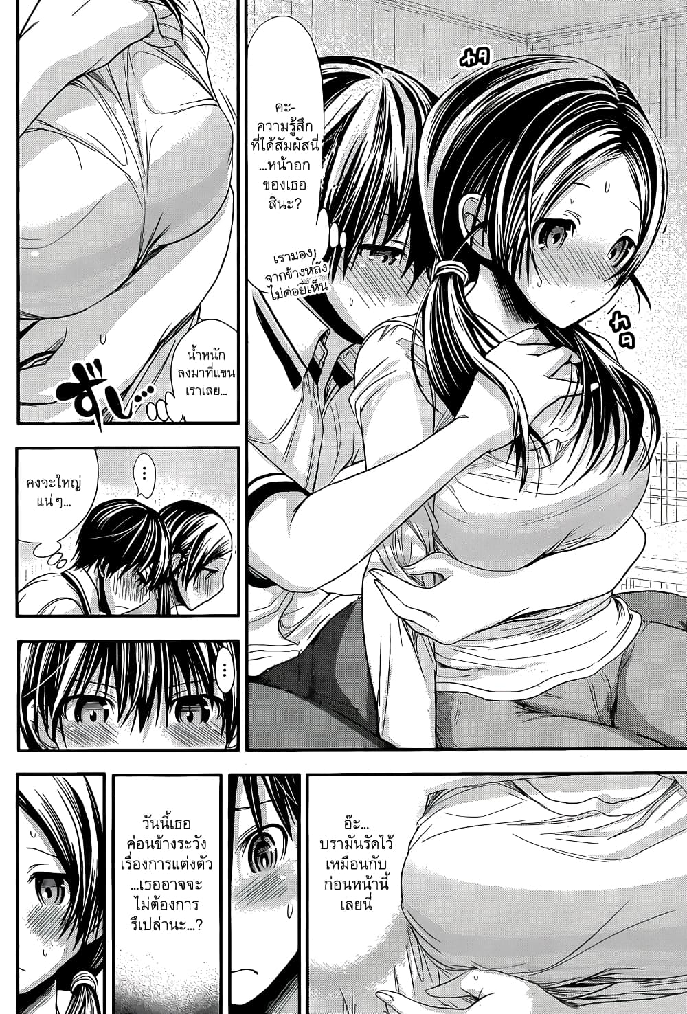 Minamoto-kun Monogatari page 7