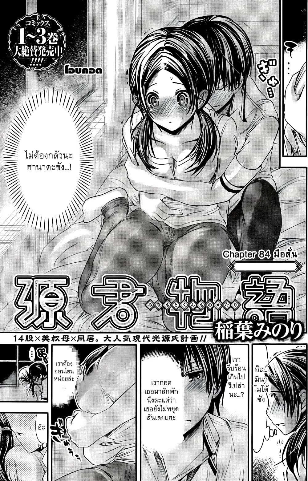 Minamoto-kun Monogatari page 8