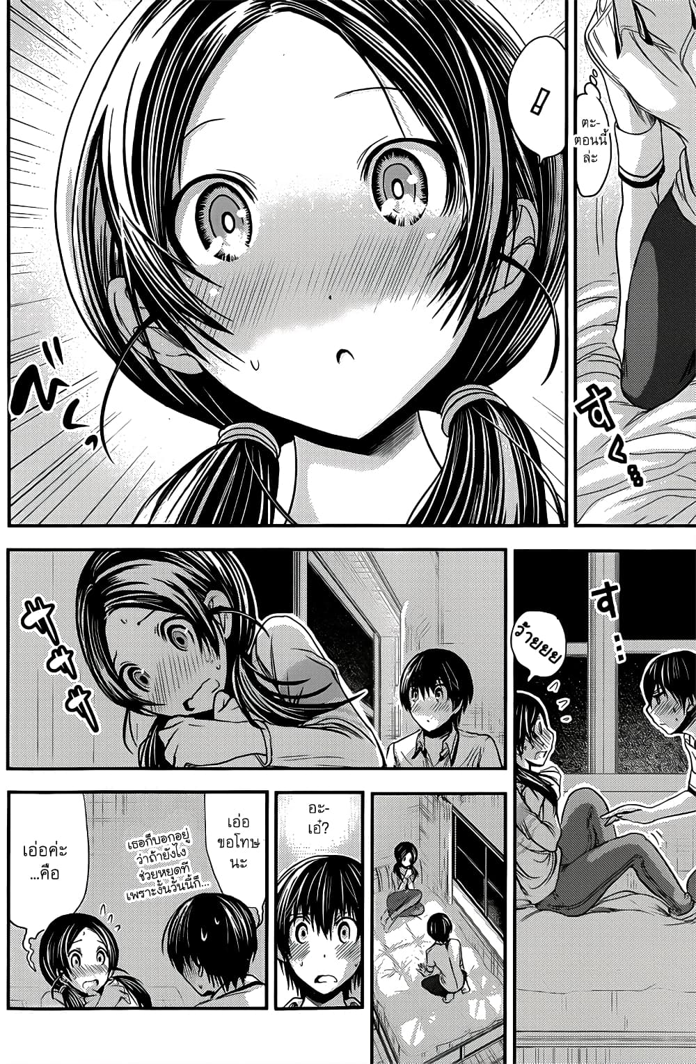 Minamoto-kun Monogatari page 2