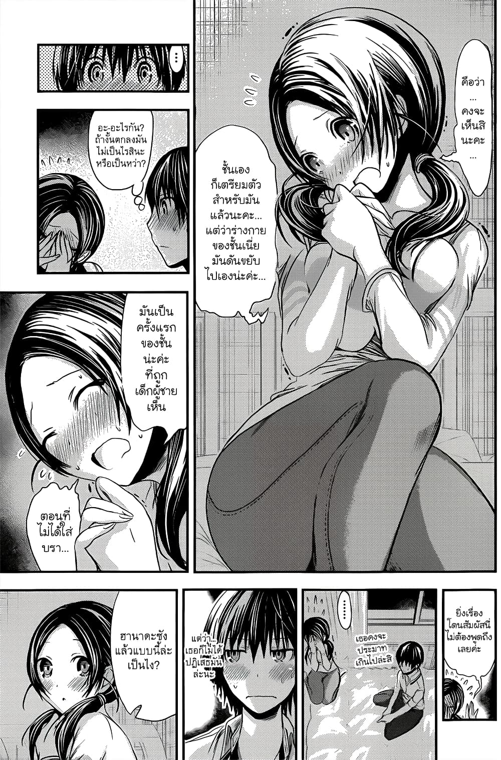 Minamoto-kun Monogatari page 3