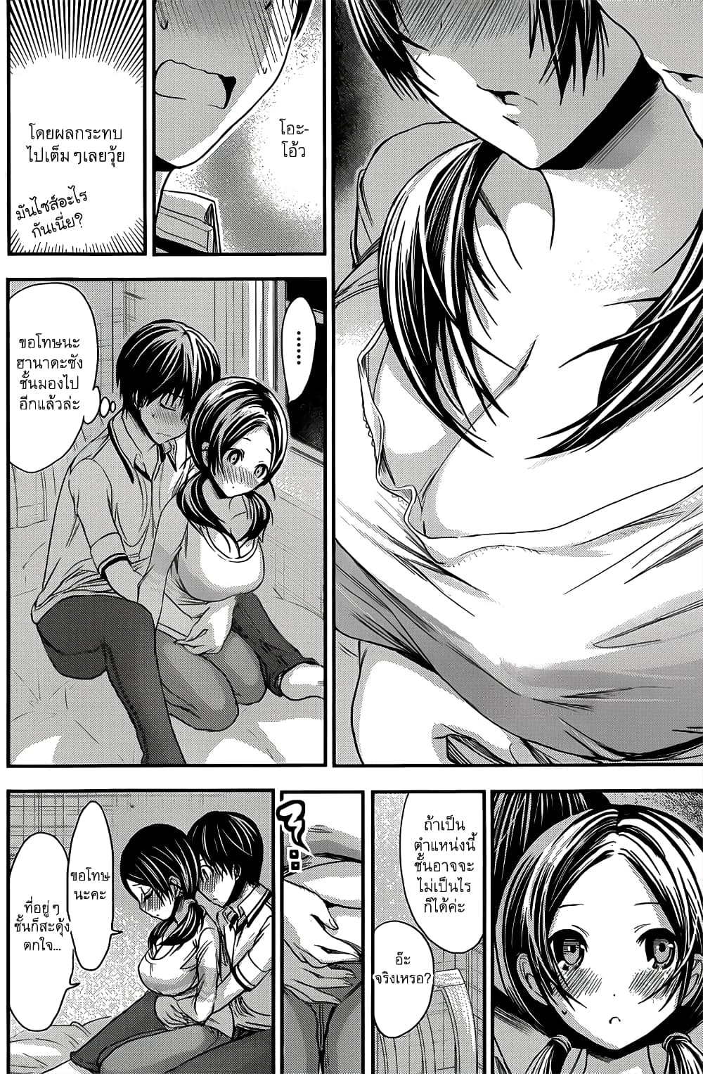 Minamoto-kun Monogatari page 4