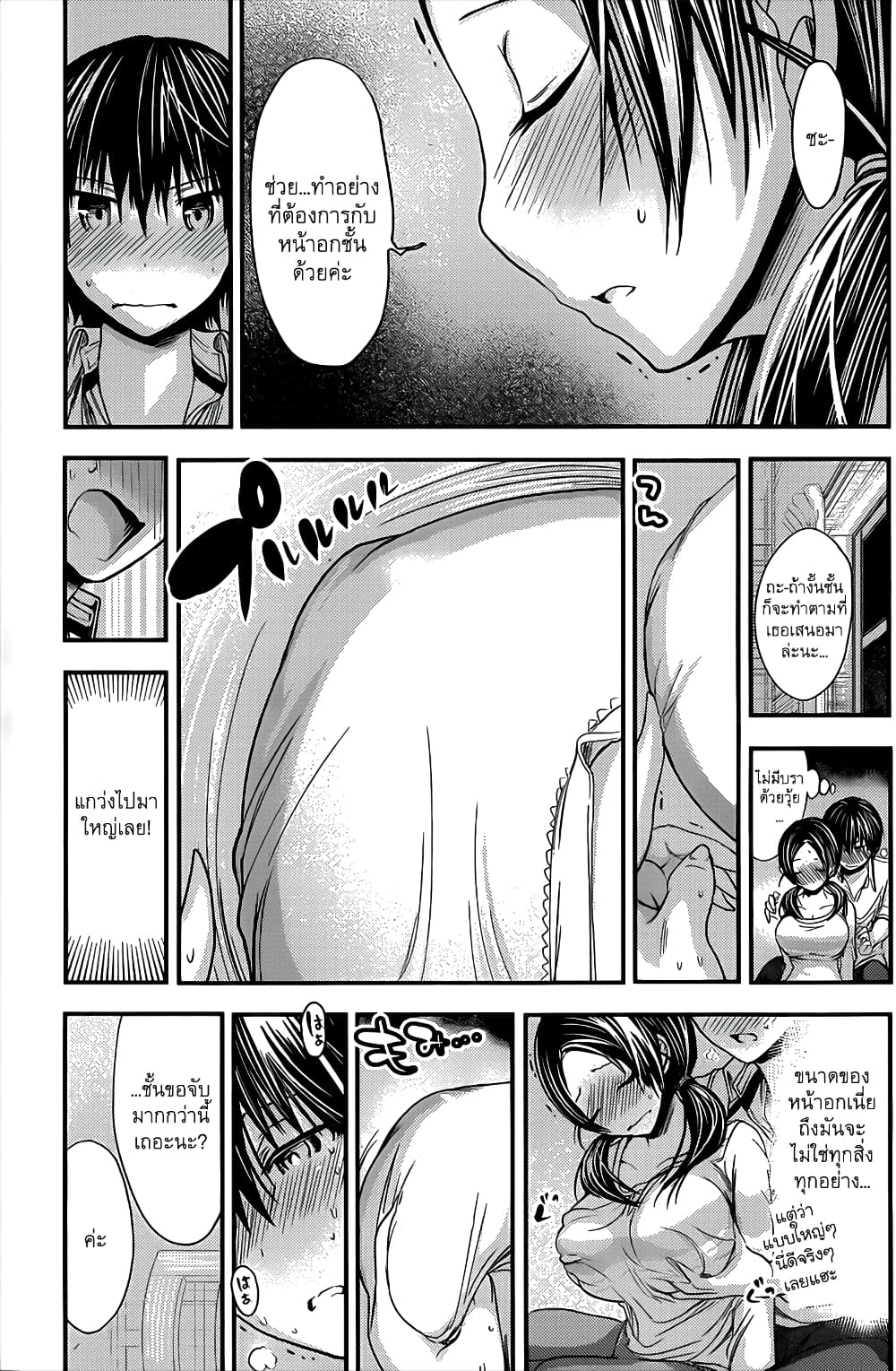 Minamoto-kun Monogatari page 5
