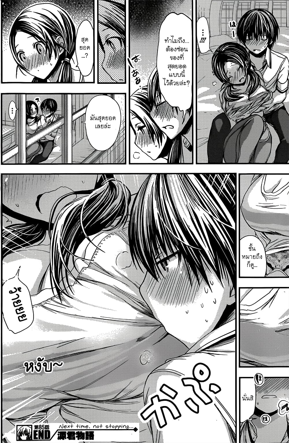 Minamoto-kun Monogatari page 8