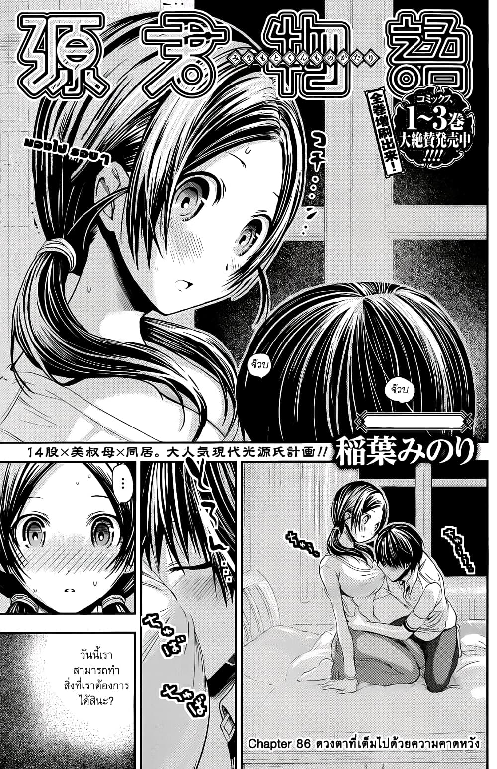 Minamoto-kun Monogatari page 1