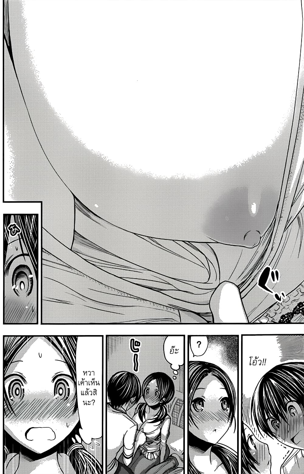 Minamoto-kun Monogatari page 4