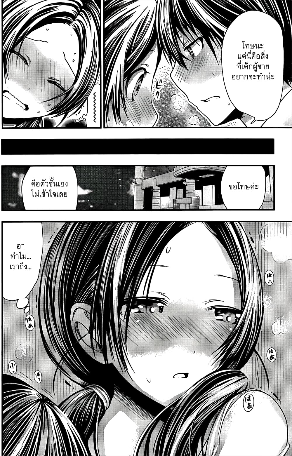 Minamoto-kun Monogatari page 6