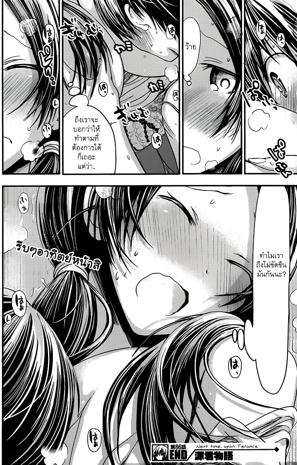 Minamoto-kun Monogatari page 8