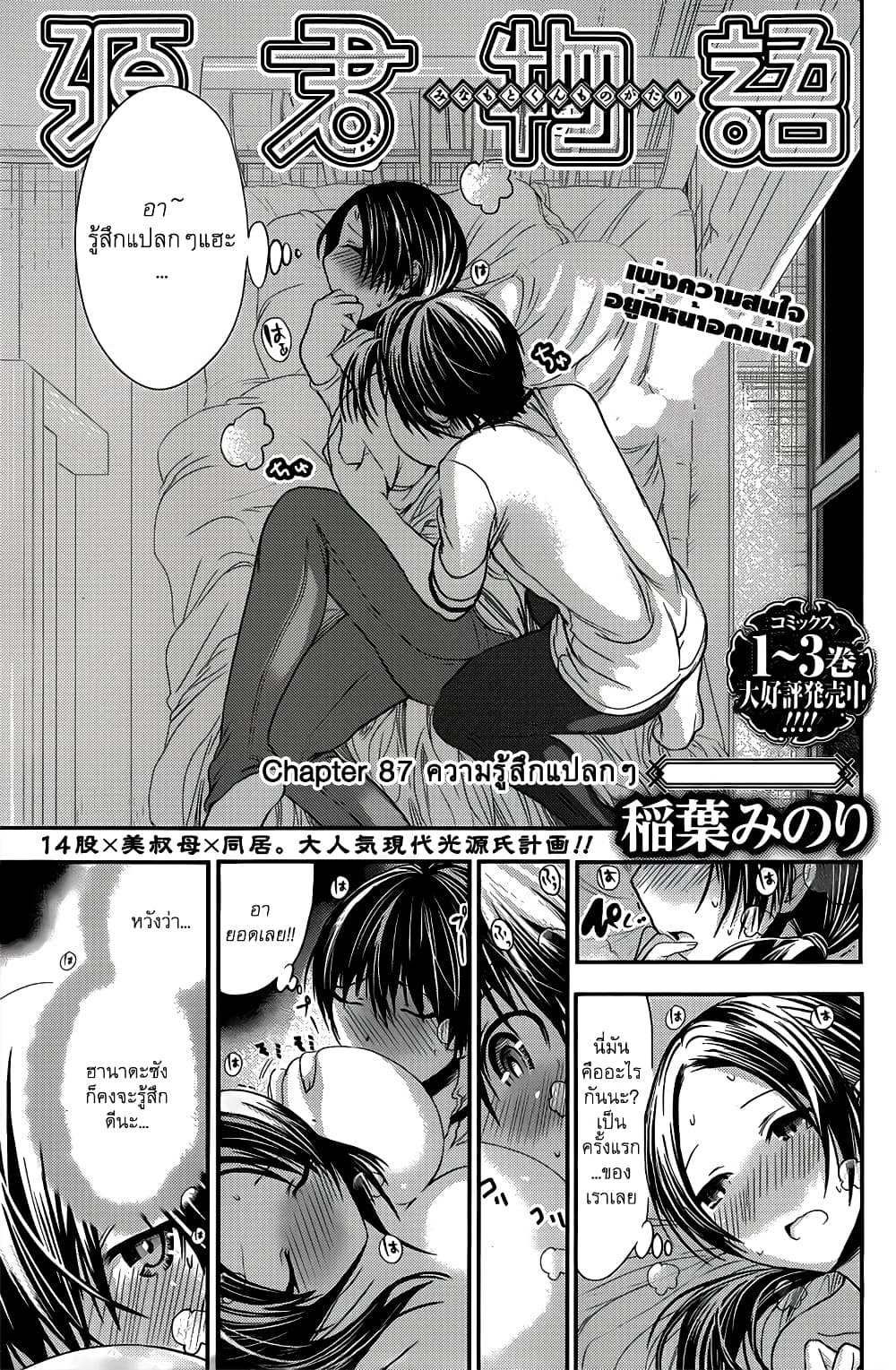 Minamoto-kun Monogatari page 1