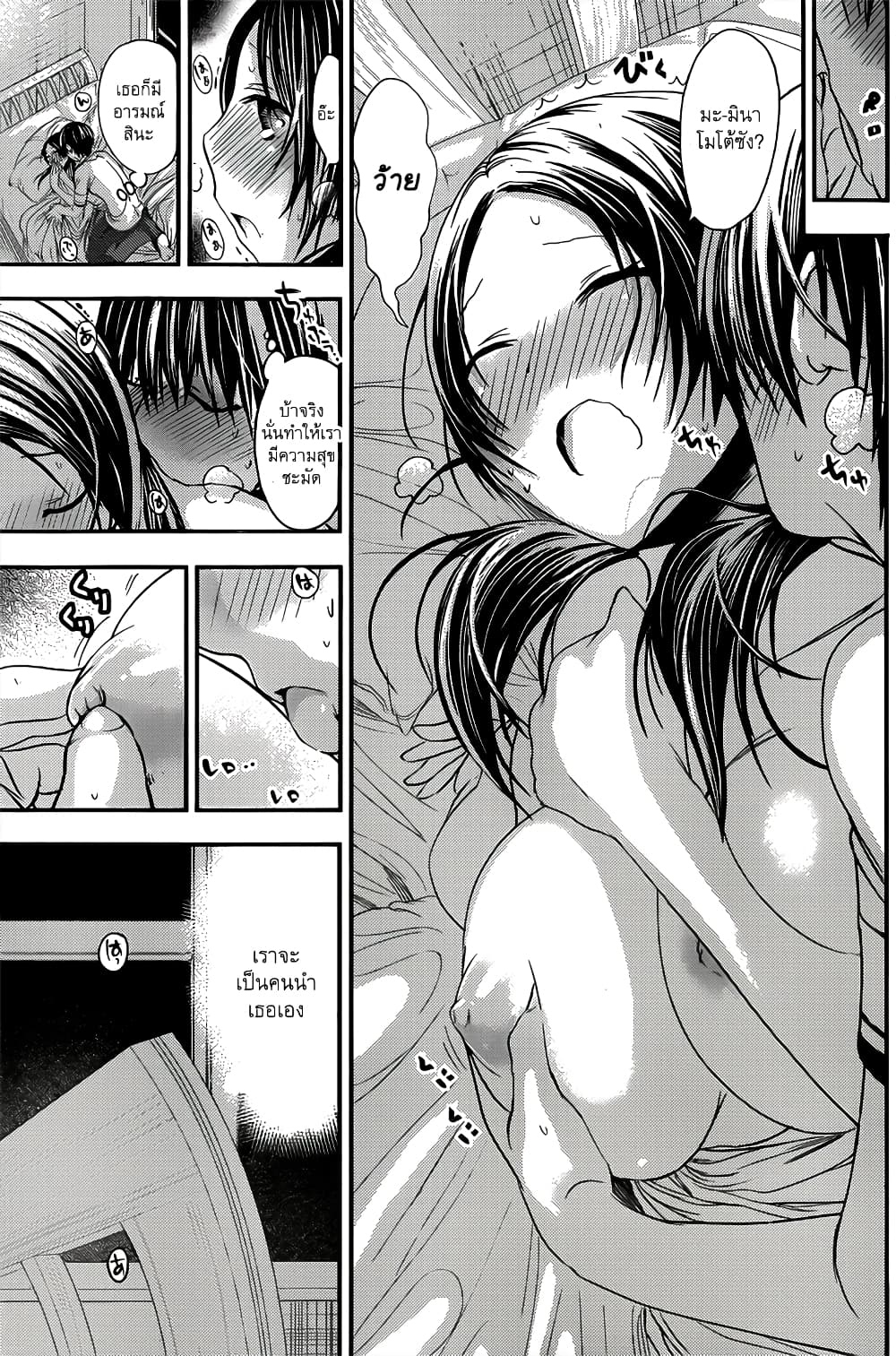 Minamoto-kun Monogatari page 3