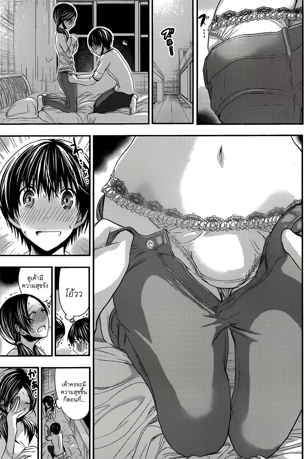 Minamoto-kun Monogatari page 7