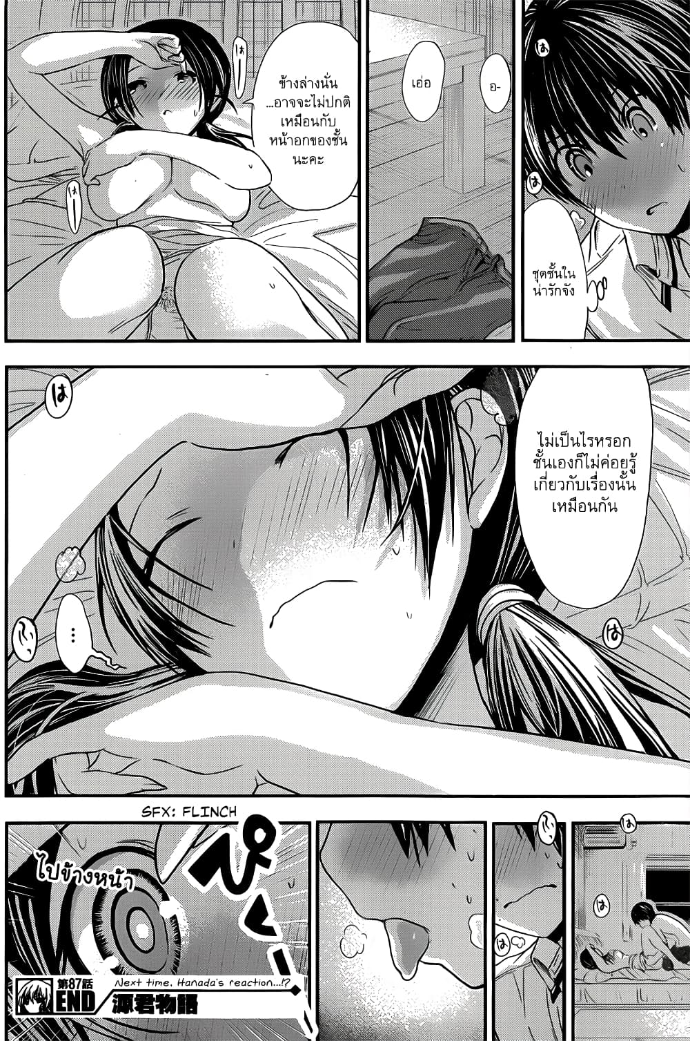Minamoto-kun Monogatari page 8