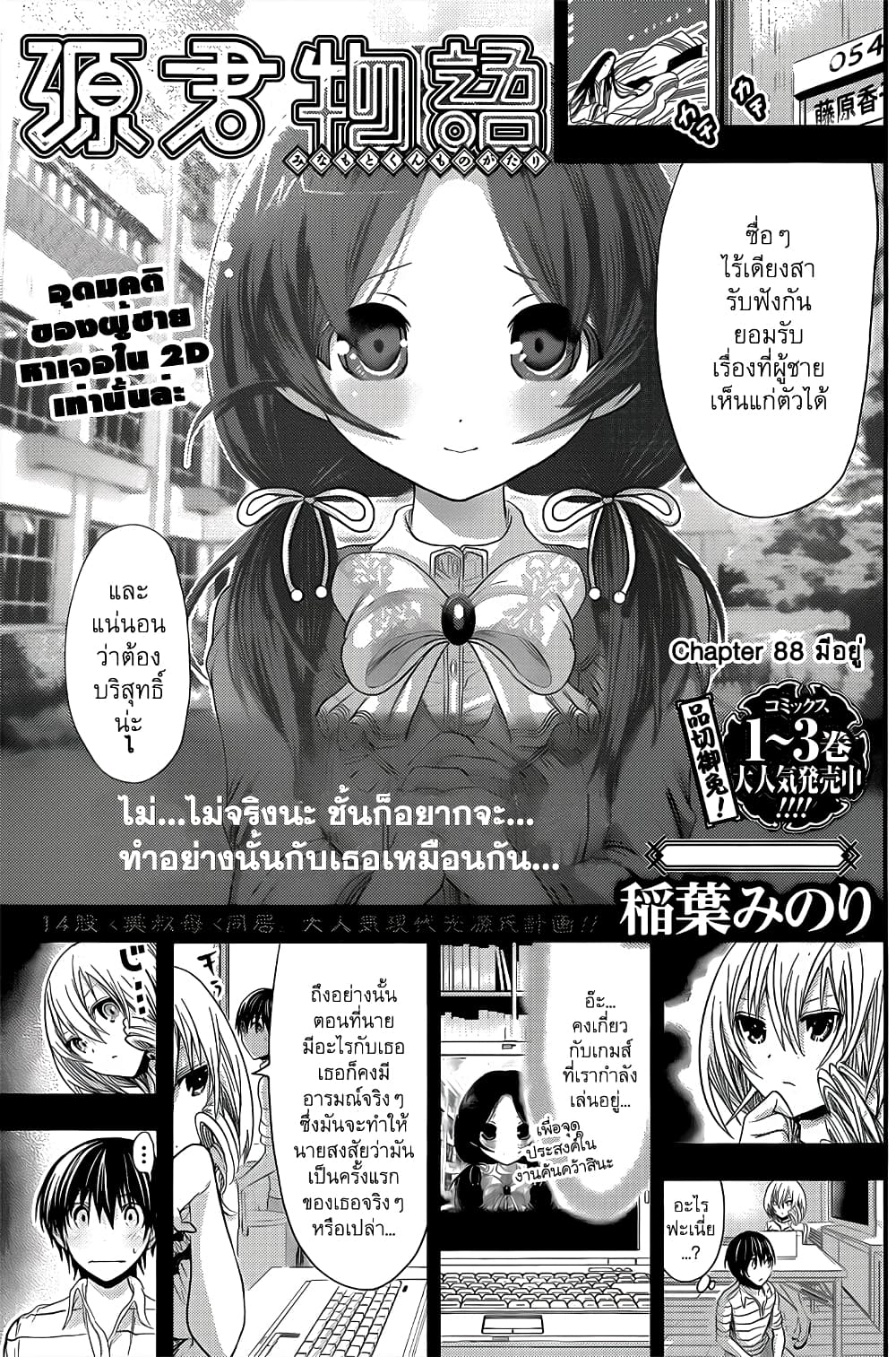 Minamoto-kun Monogatari page 1
