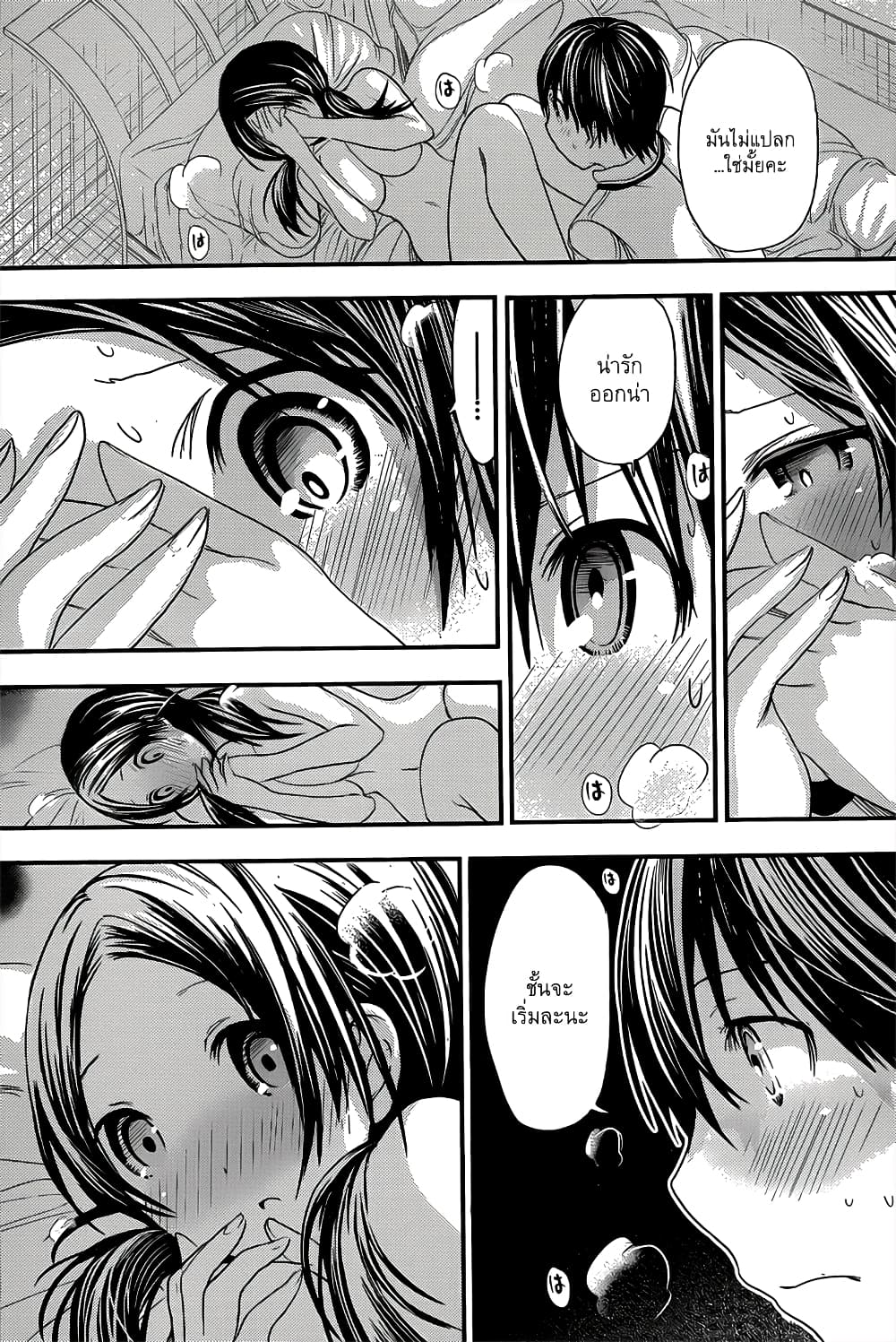 Minamoto-kun Monogatari page 5