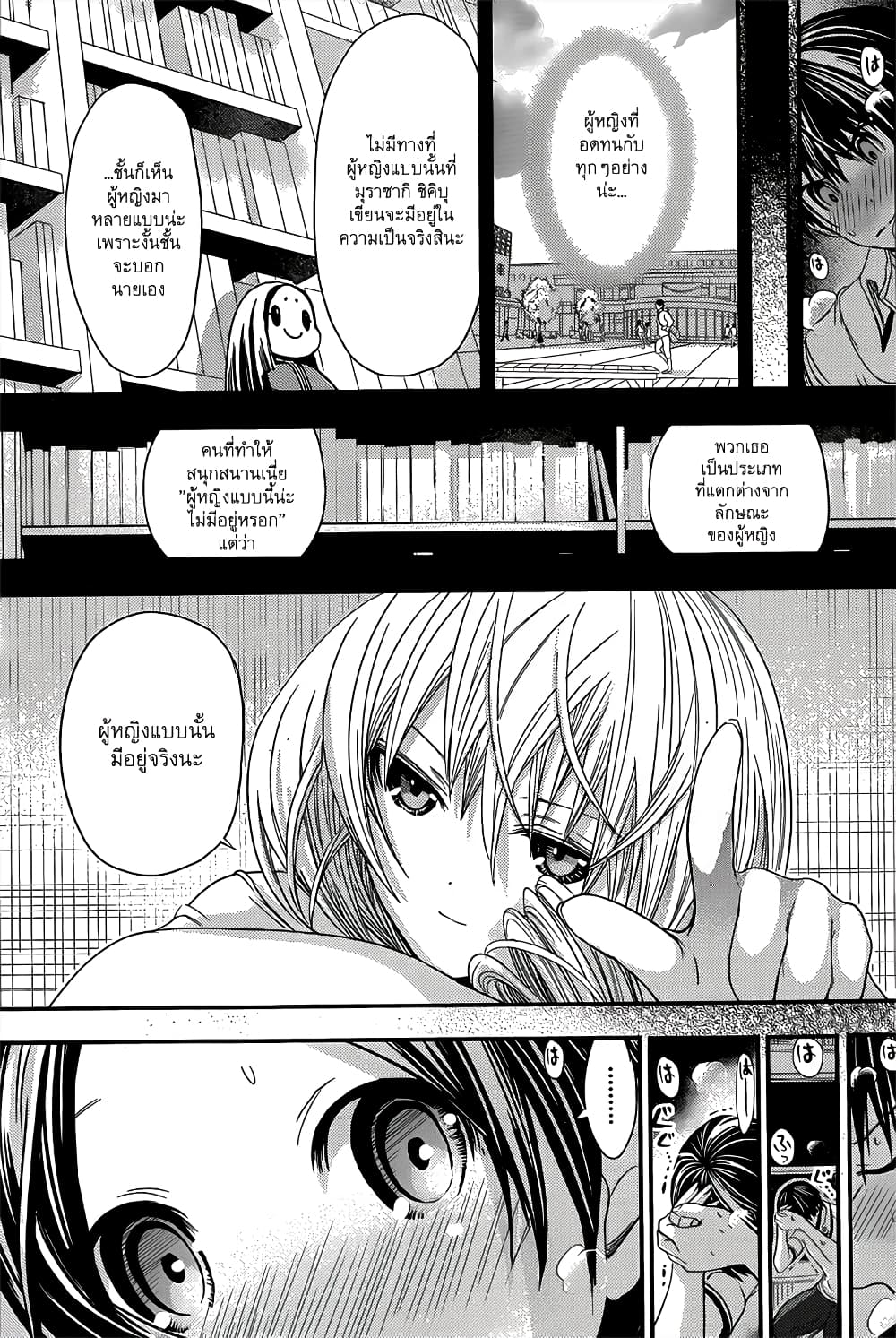 Minamoto-kun Monogatari page 7