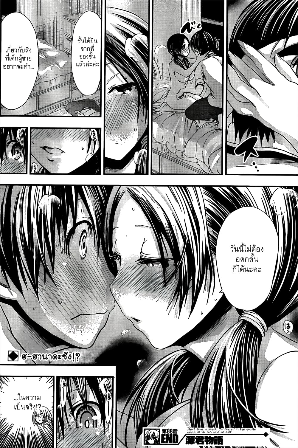 Minamoto-kun Monogatari page 8