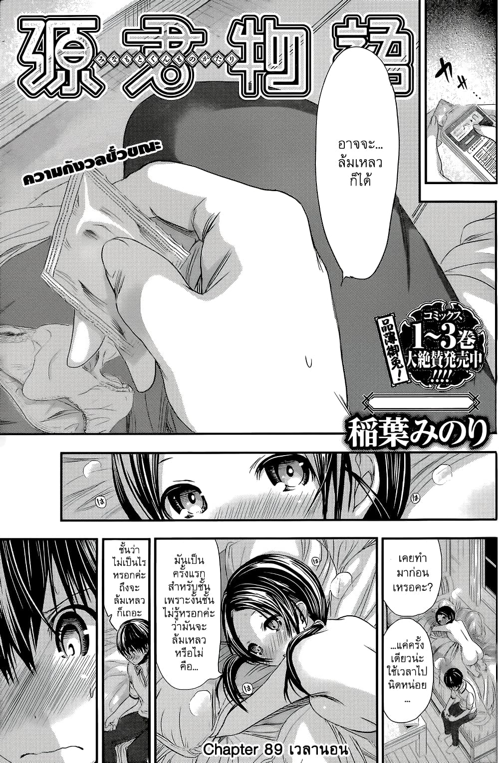 Minamoto-kun Monogatari page 1
