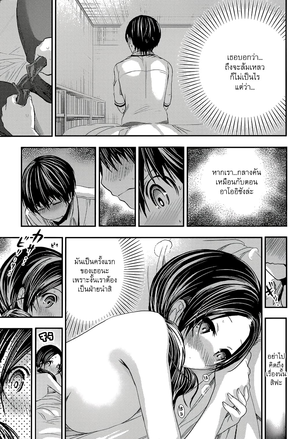 Minamoto-kun Monogatari page 3