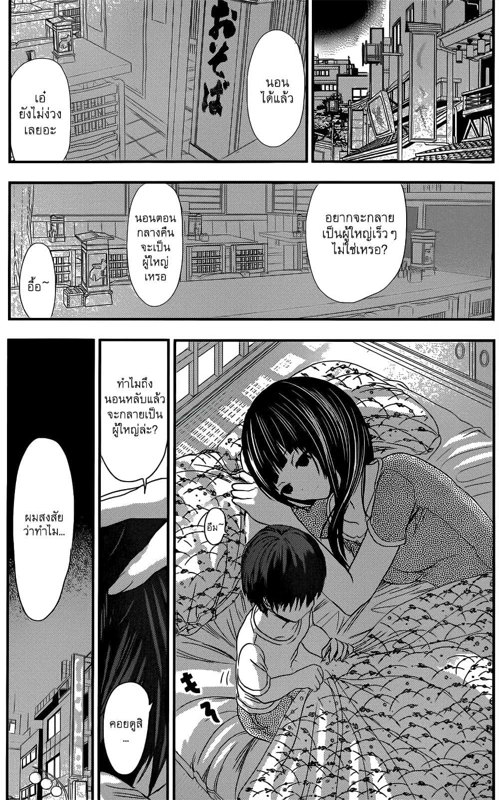 Minamoto-kun Monogatari page 5