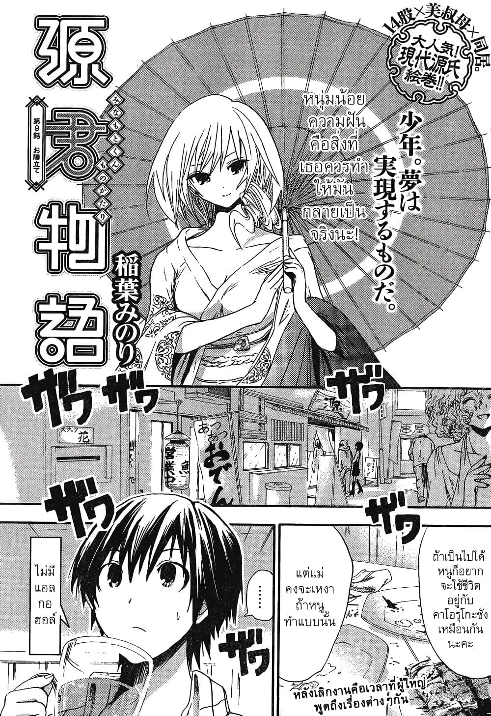 Minamoto-kun Monogatari page 1