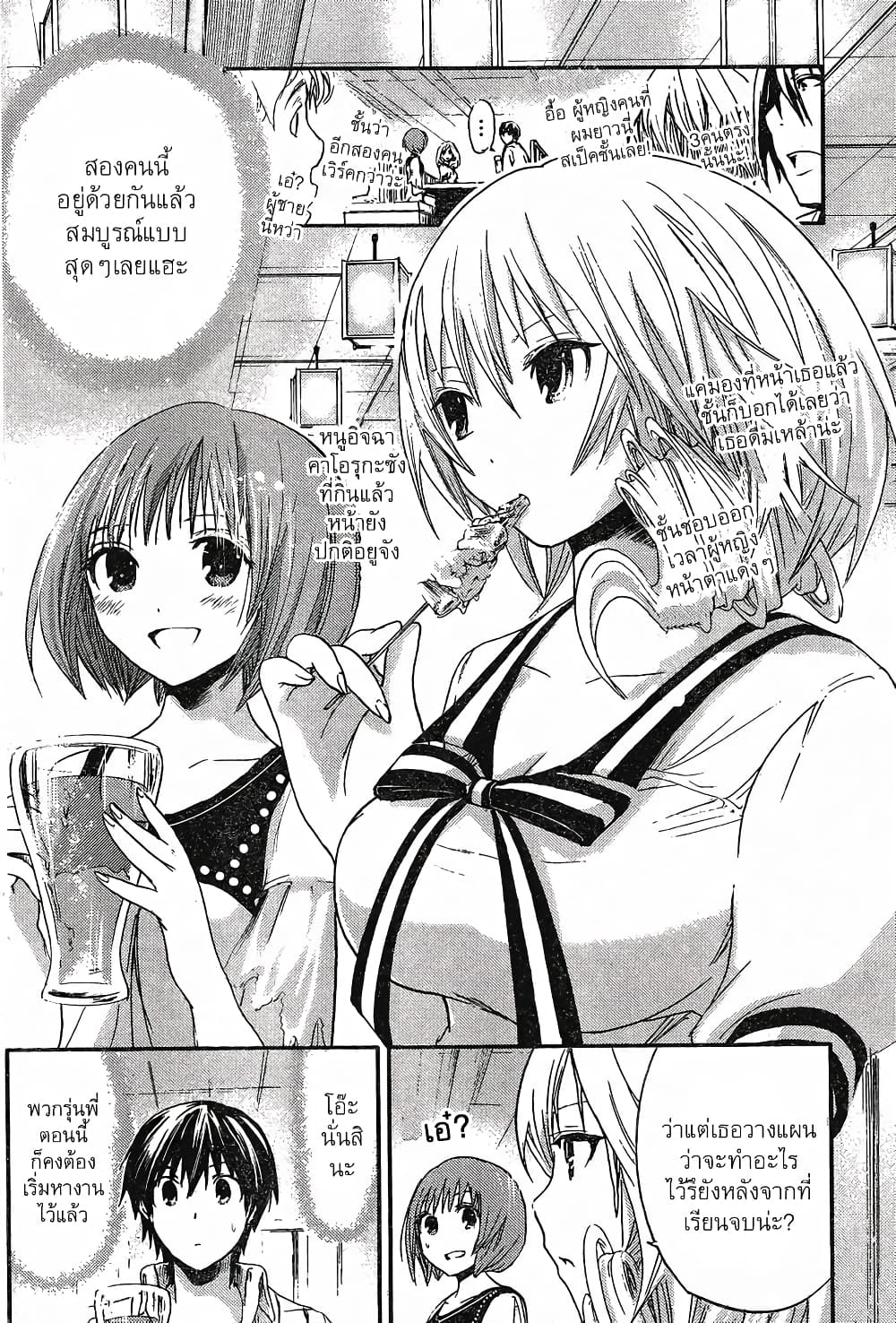 Minamoto-kun Monogatari page 2