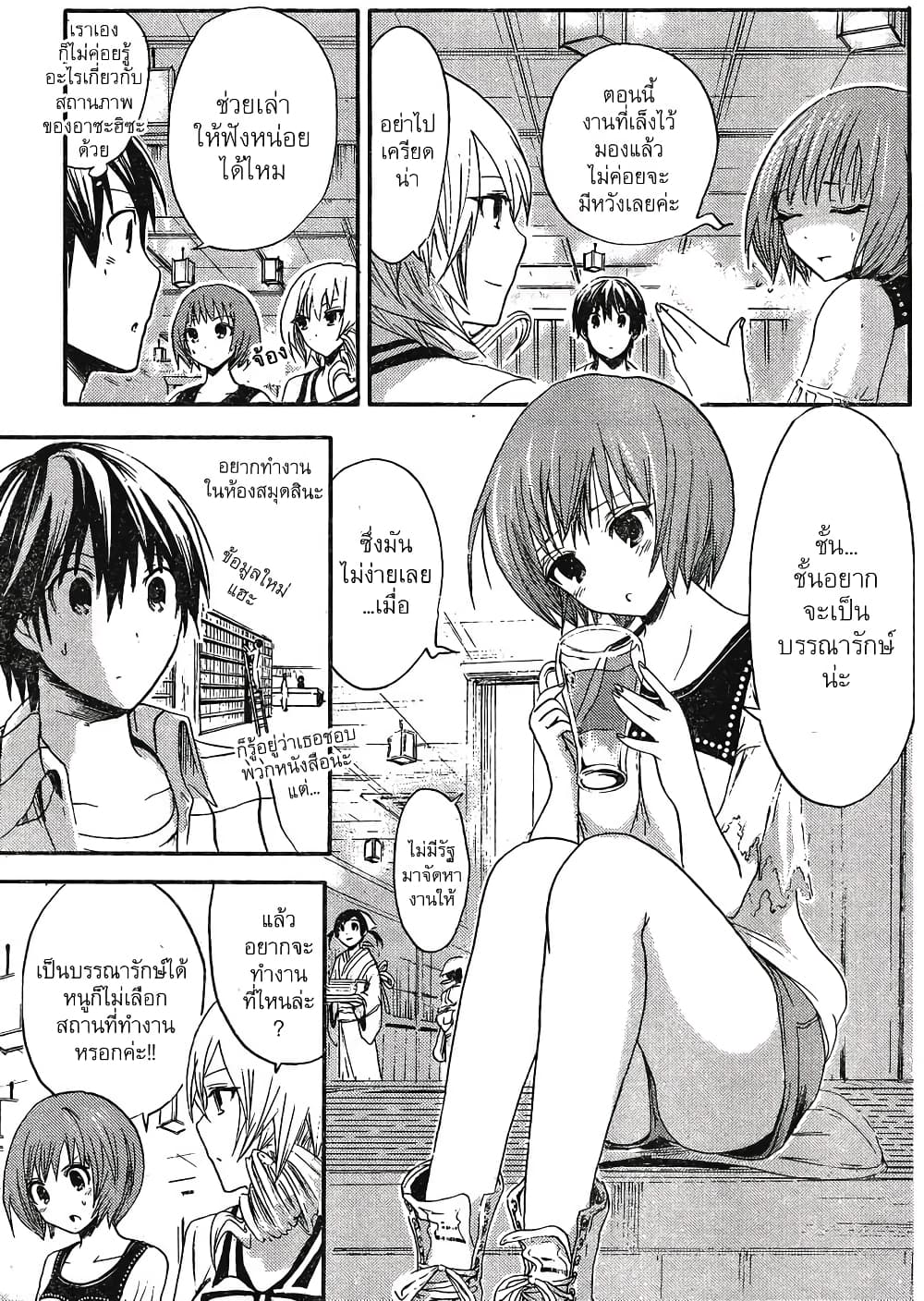 Minamoto-kun Monogatari page 3