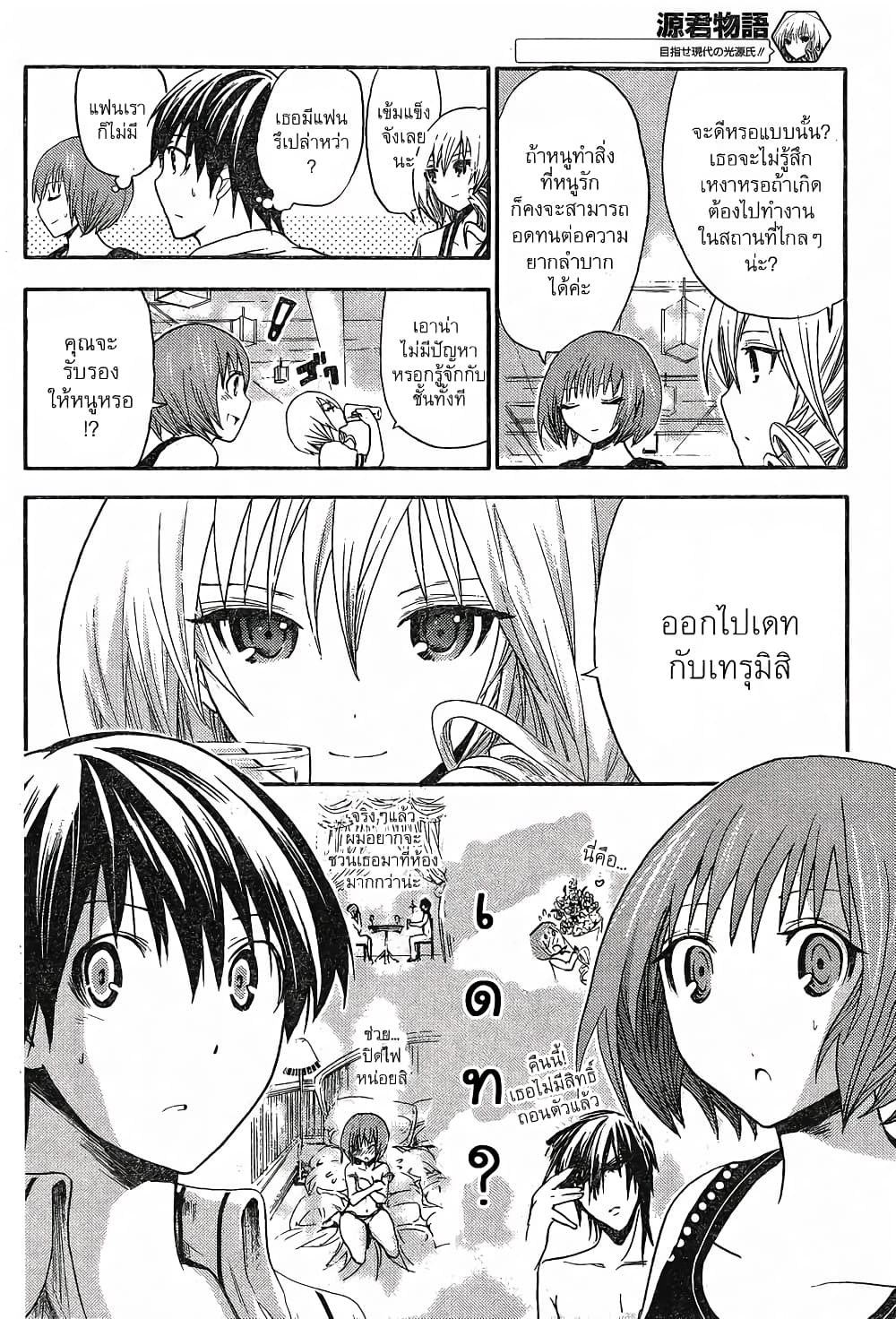 Minamoto-kun Monogatari page 4
