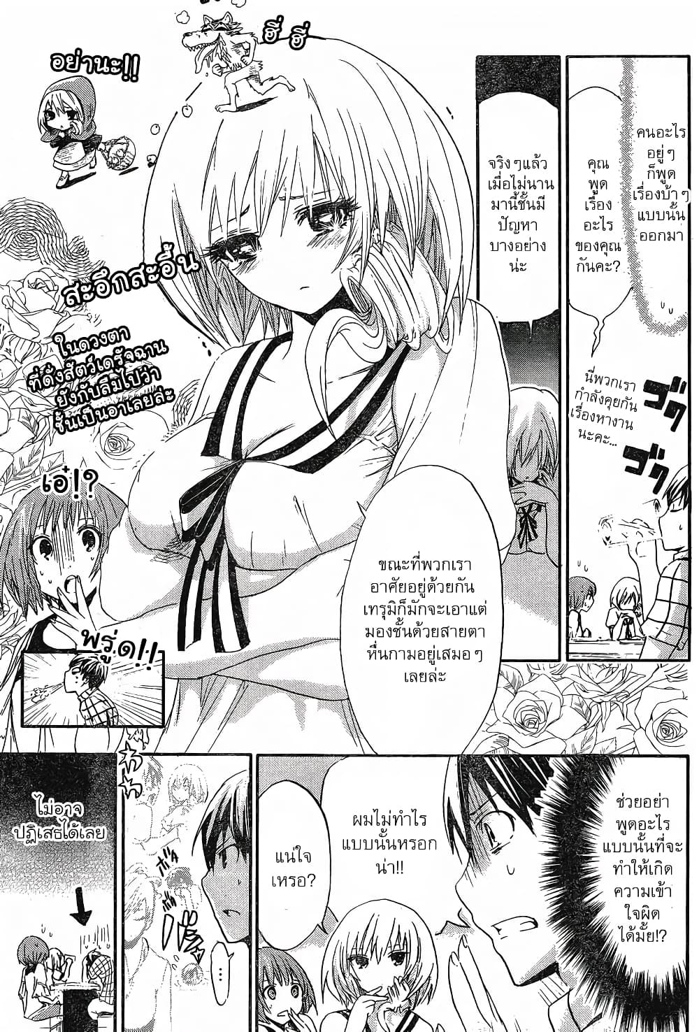 Minamoto-kun Monogatari page 5