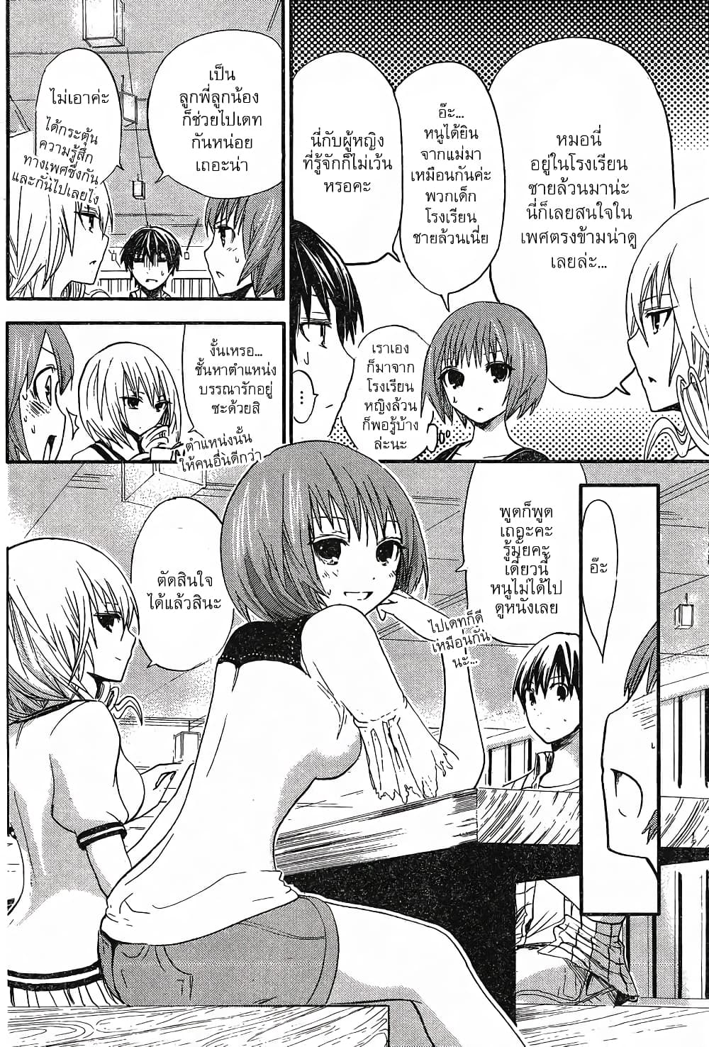 Minamoto-kun Monogatari page 6