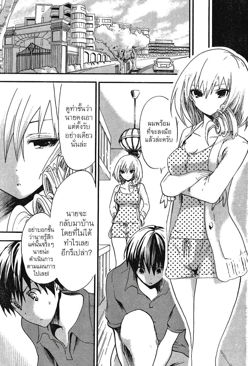 Minamoto-kun Monogatari page 7