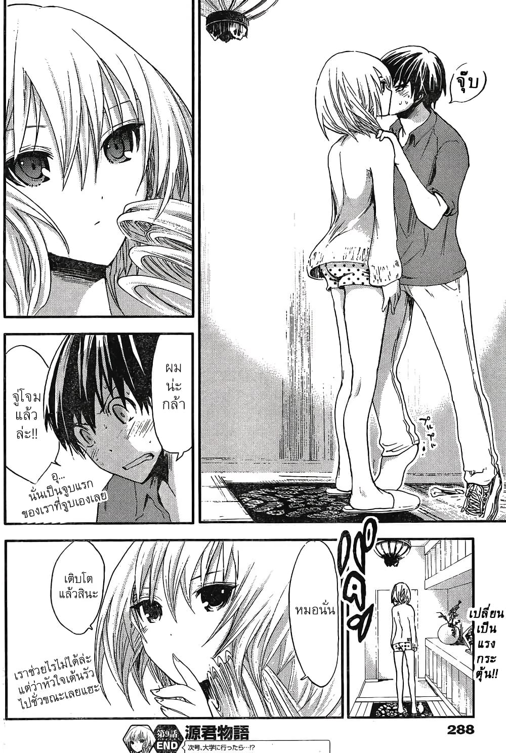 Minamoto-kun Monogatari page 8