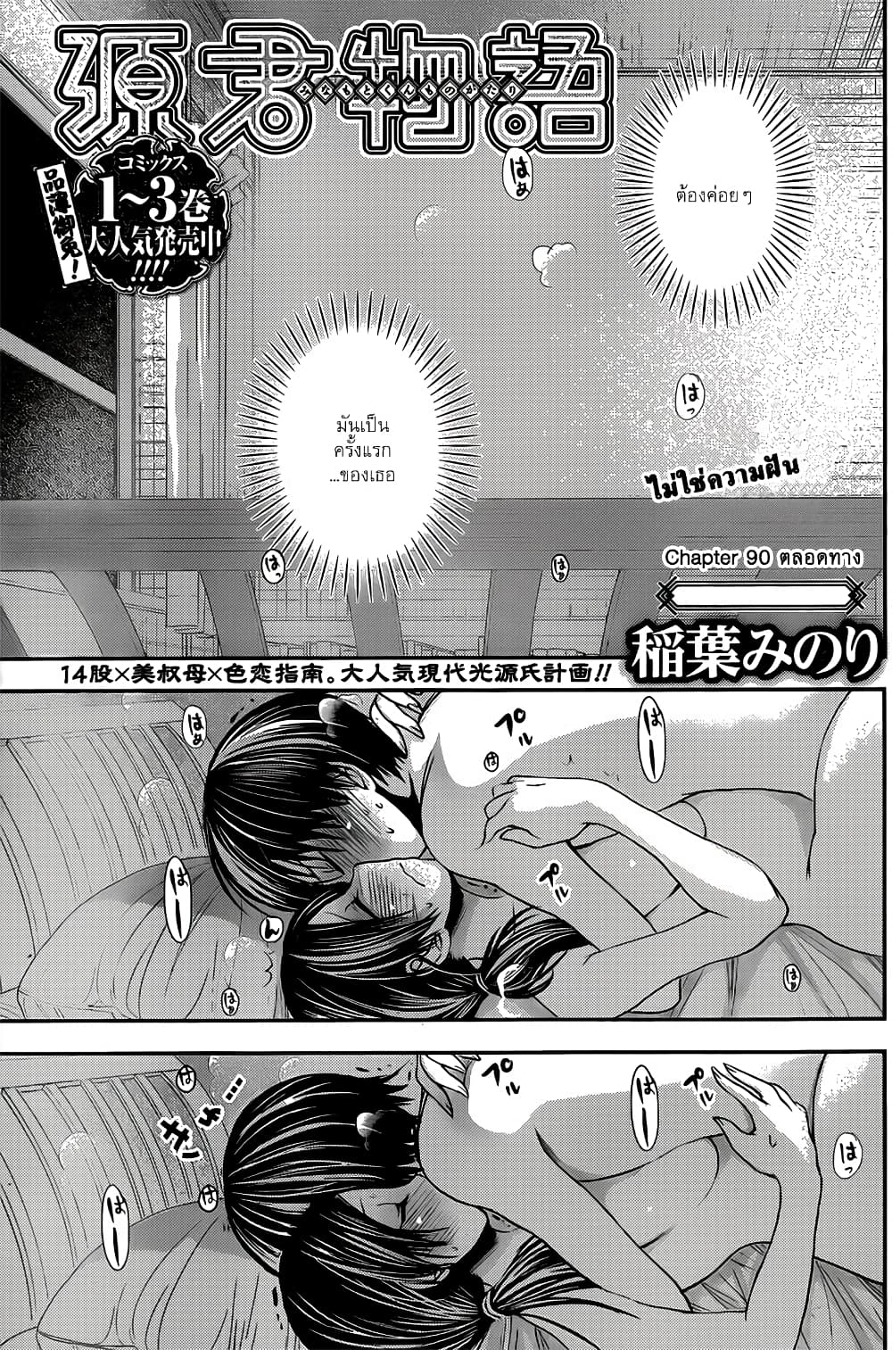 Minamoto-kun Monogatari page 1