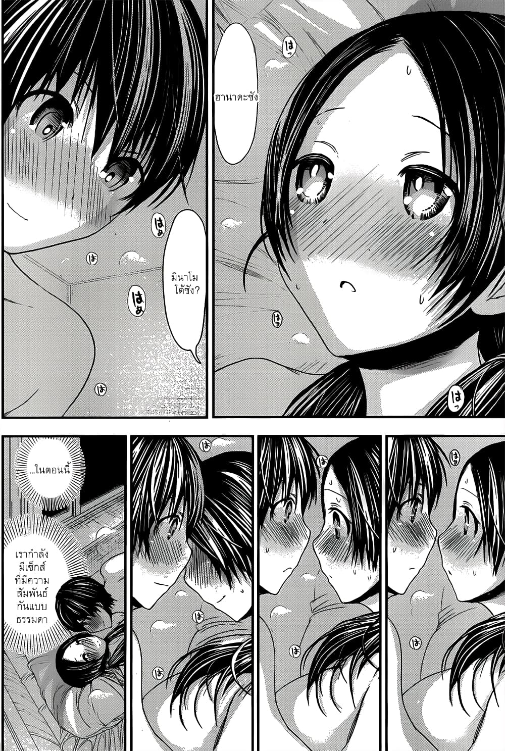 Minamoto-kun Monogatari page 4