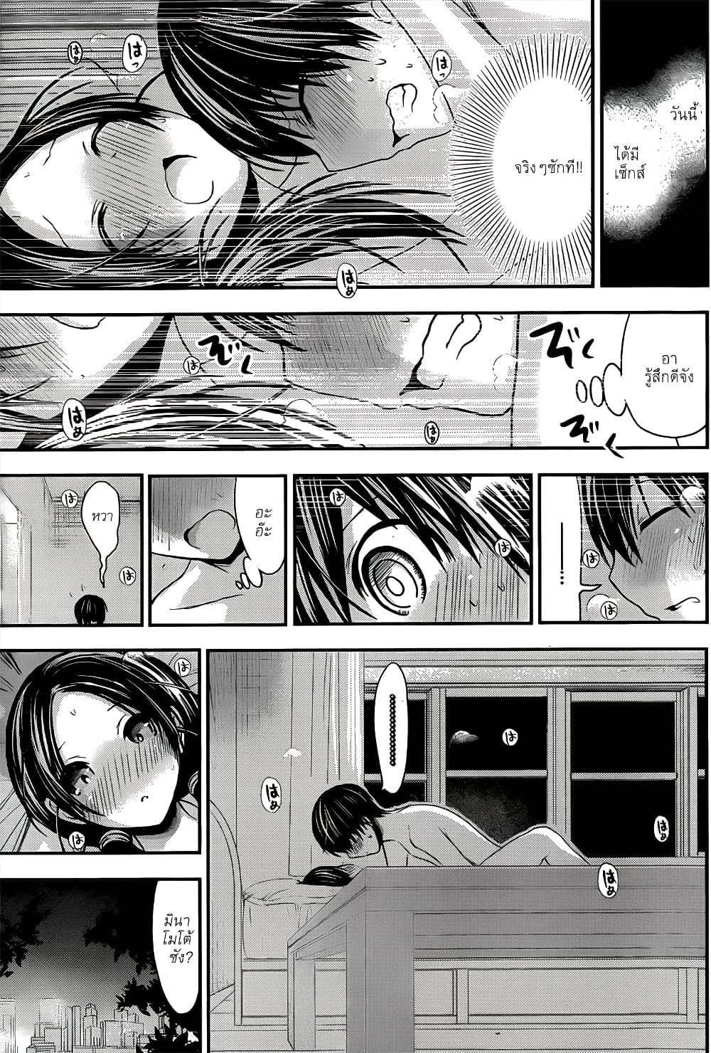 Minamoto-kun Monogatari page 5