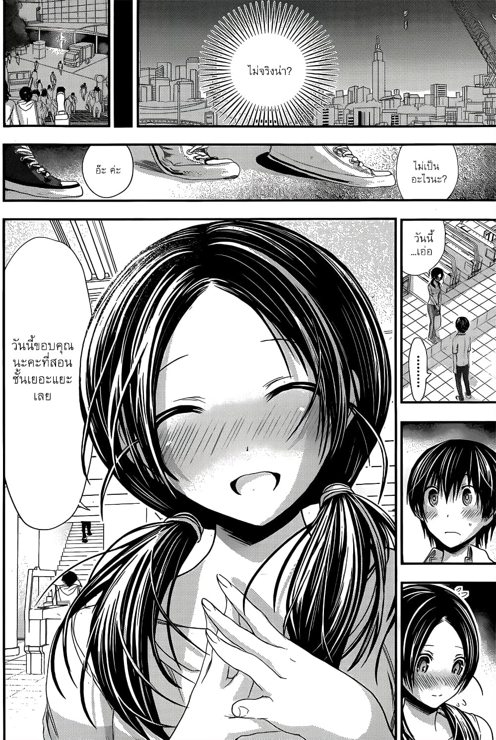 Minamoto-kun Monogatari page 6