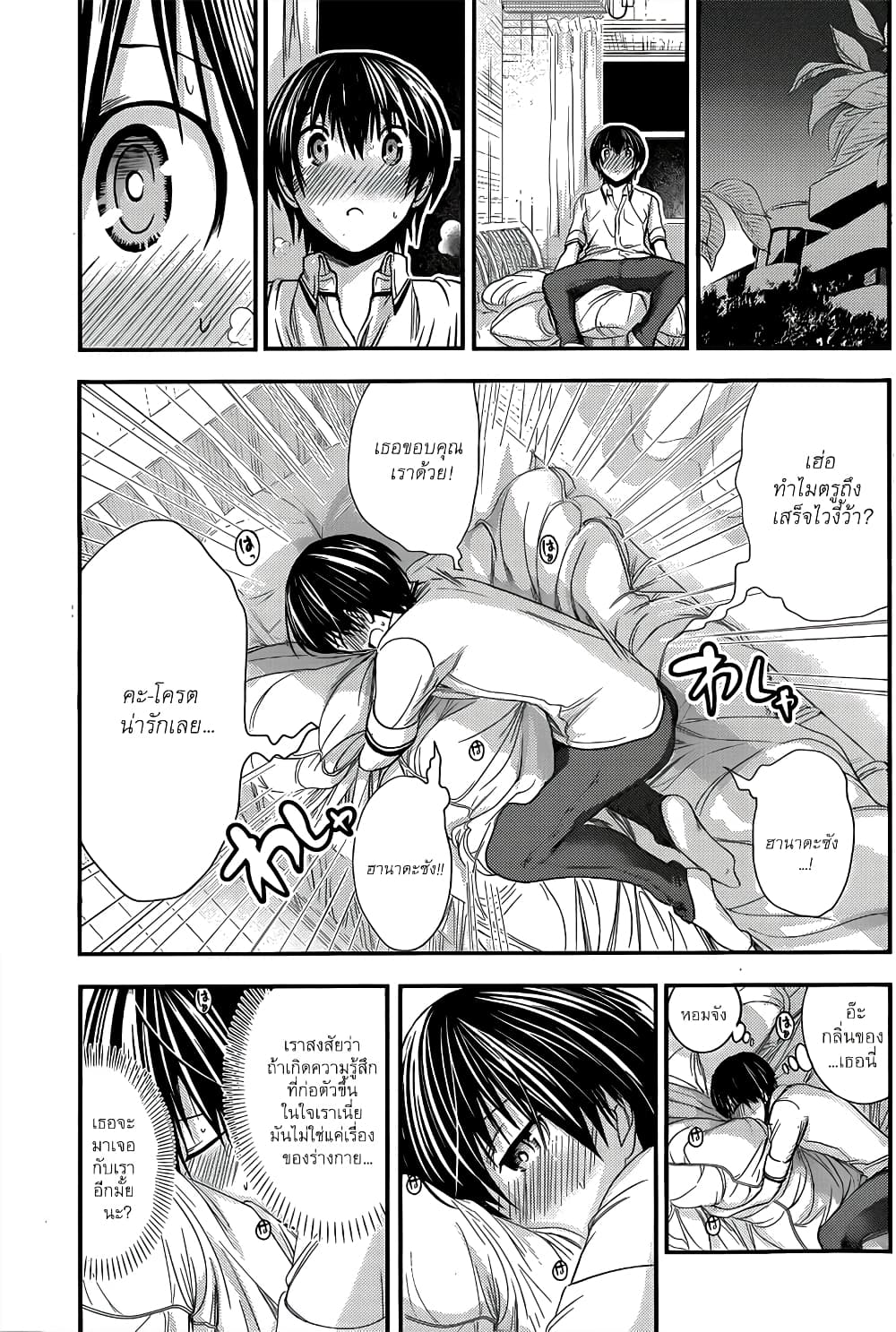 Minamoto-kun Monogatari page 7
