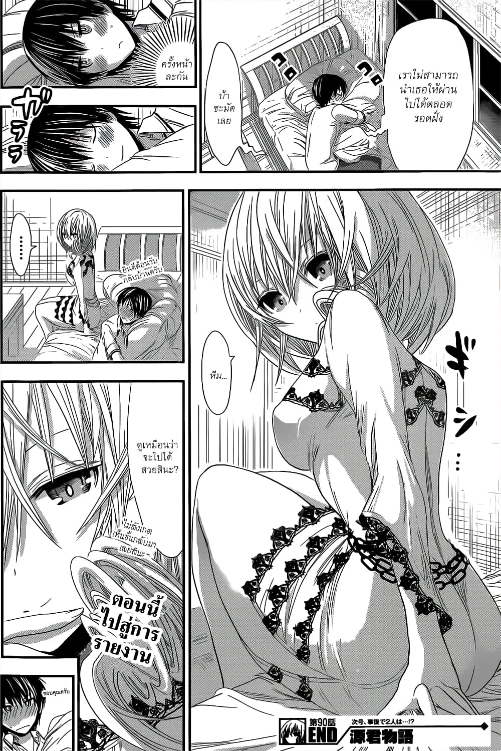 Minamoto-kun Monogatari page 8