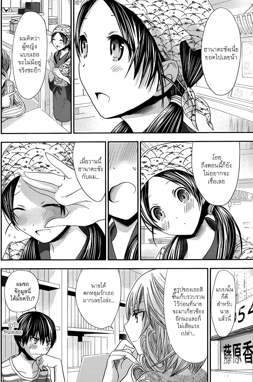 Minamoto-kun Monogatari page 2