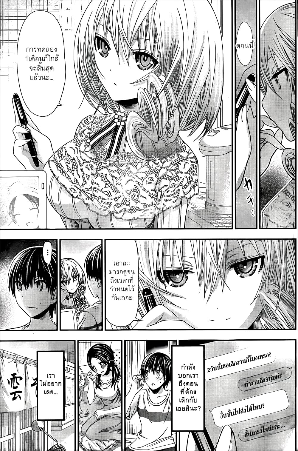 Minamoto-kun Monogatari page 3