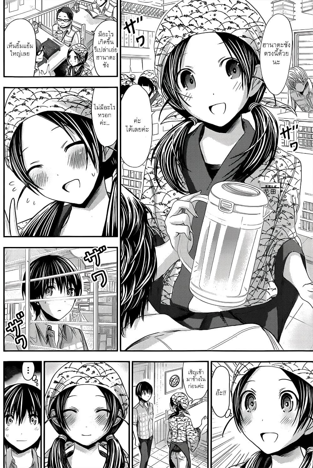 Minamoto-kun Monogatari page 4