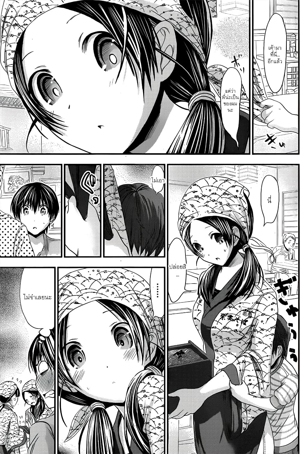 Minamoto-kun Monogatari page 5
