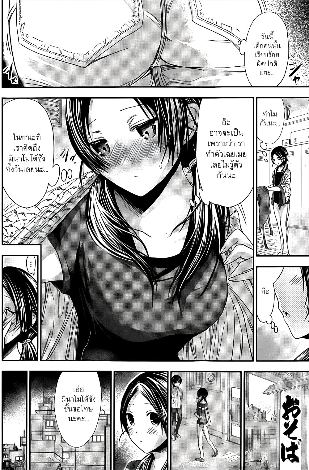 Minamoto-kun Monogatari page 6