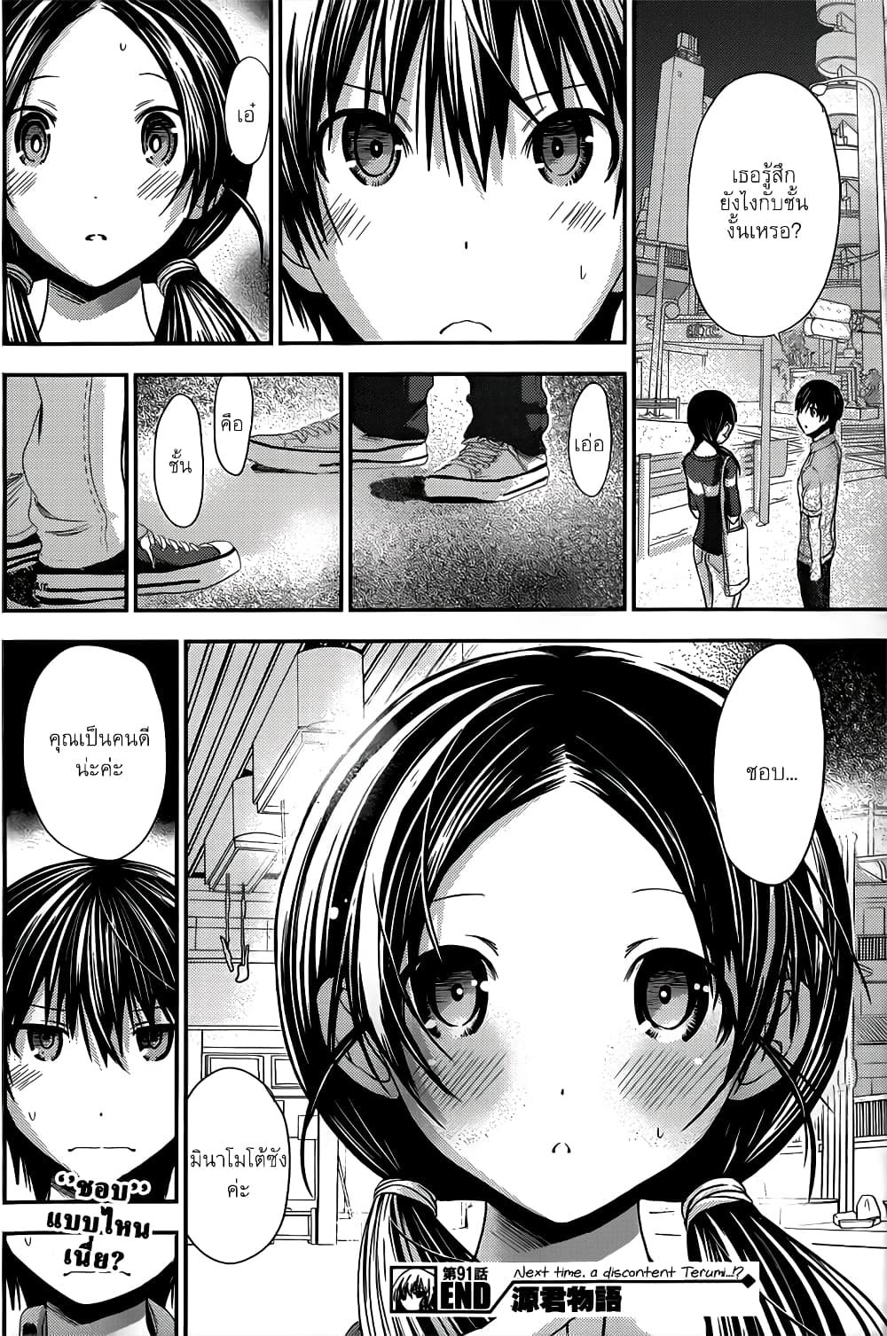 Minamoto-kun Monogatari page 8