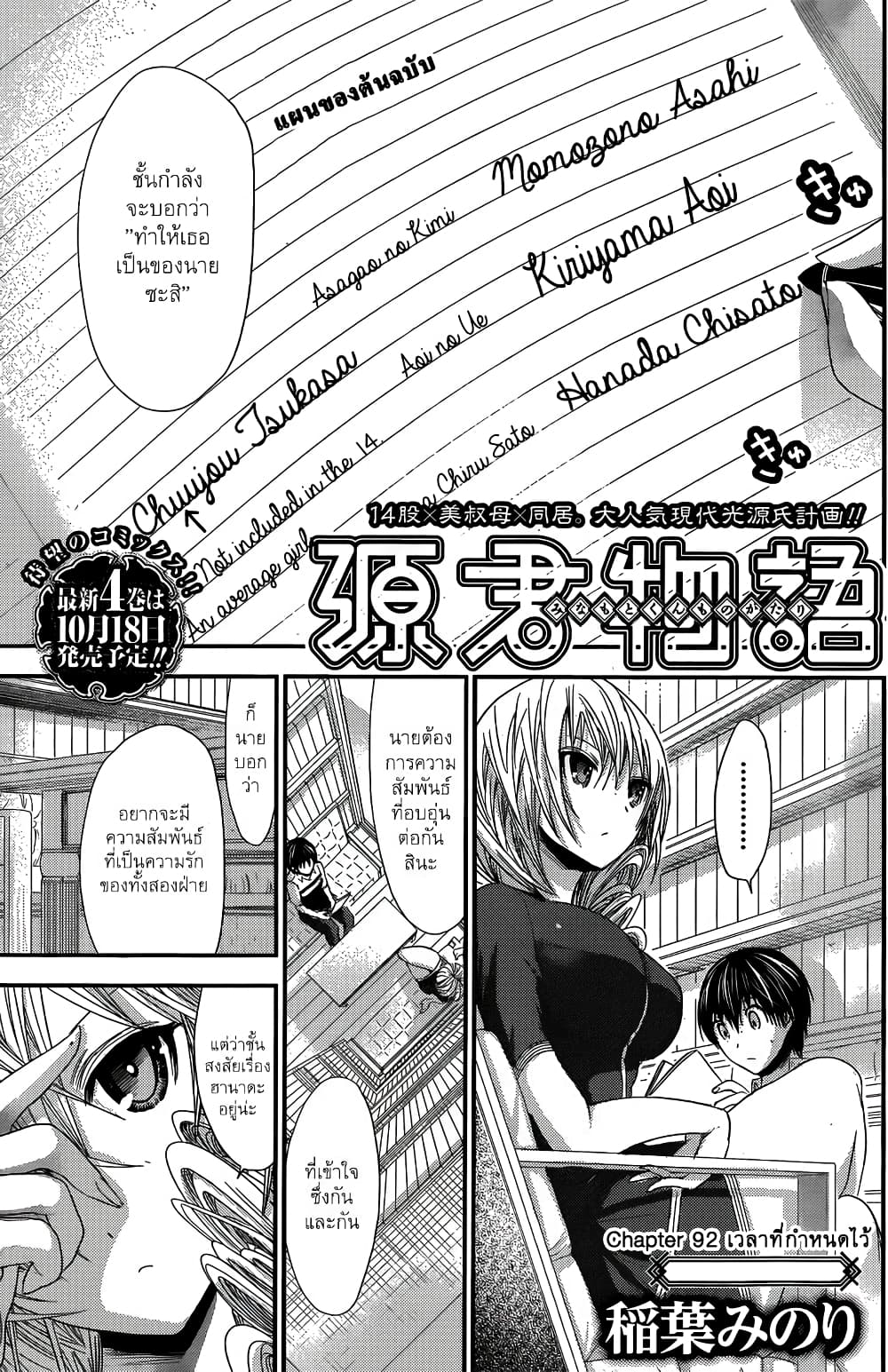 Minamoto-kun Monogatari page 1