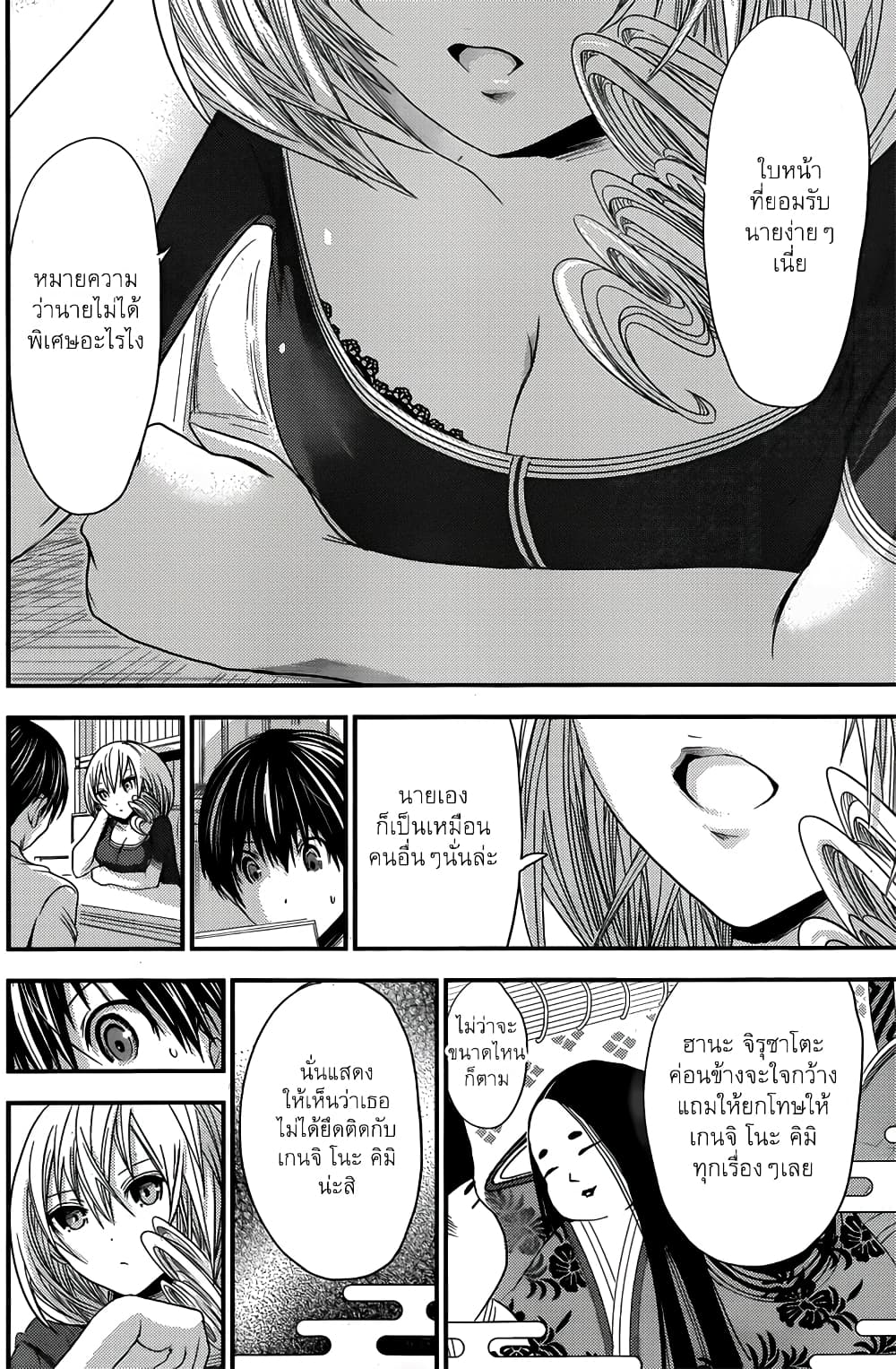 Minamoto-kun Monogatari page 2