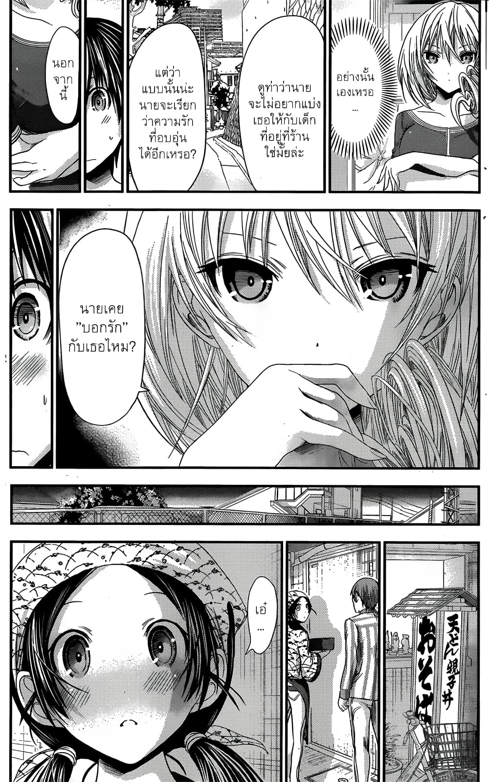 Minamoto-kun Monogatari page 3