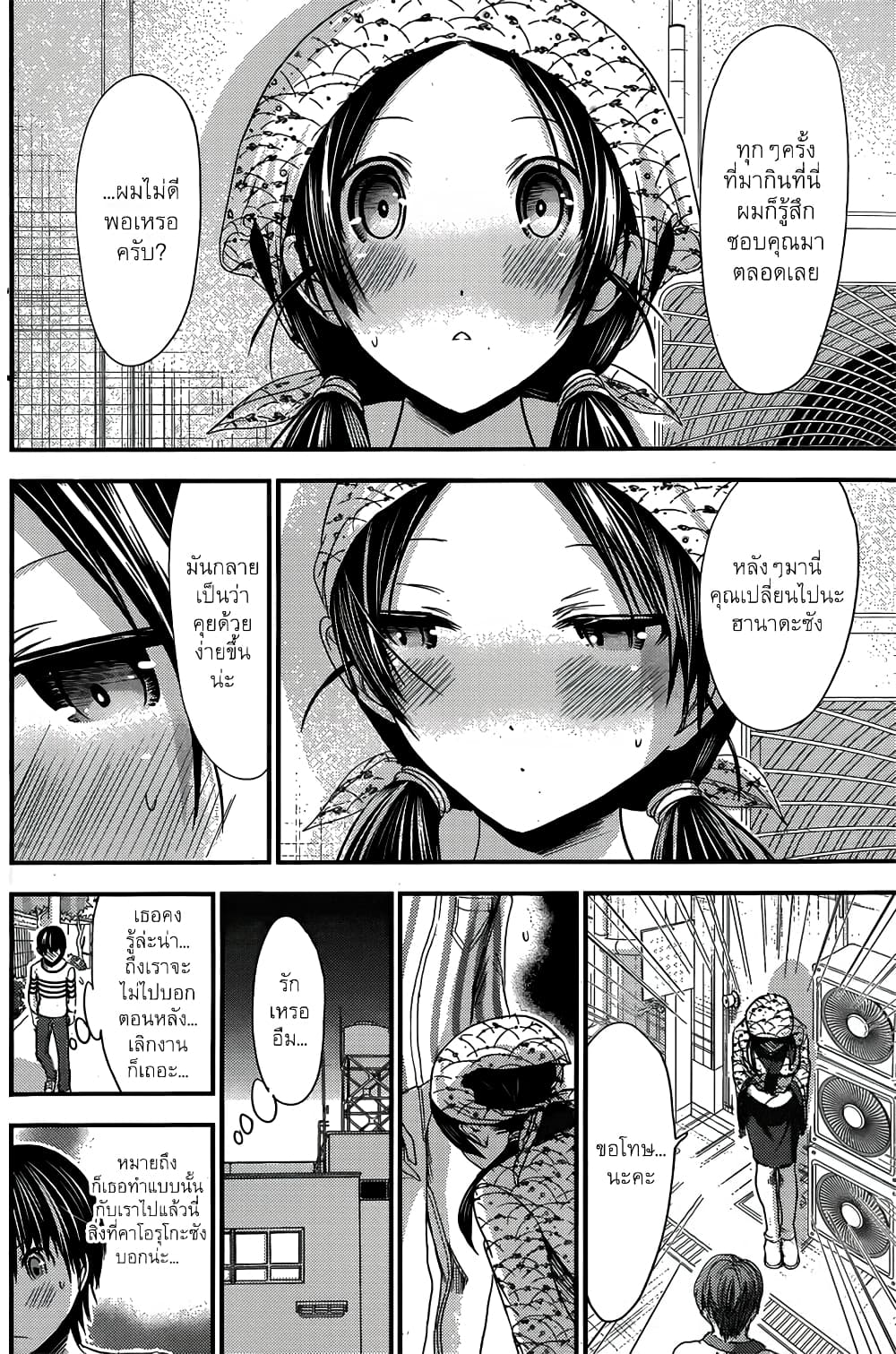 Minamoto-kun Monogatari page 4