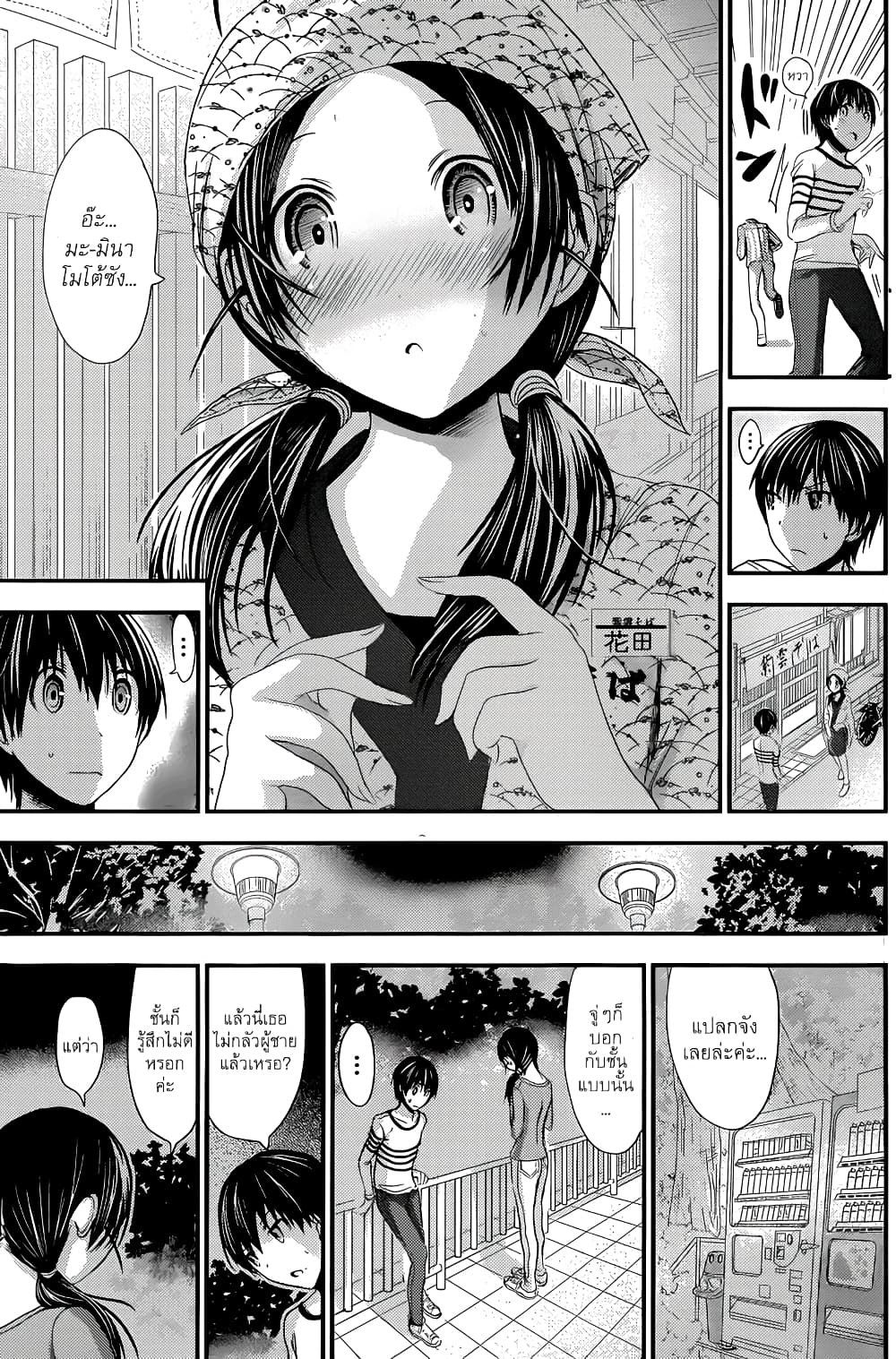 Minamoto-kun Monogatari page 5