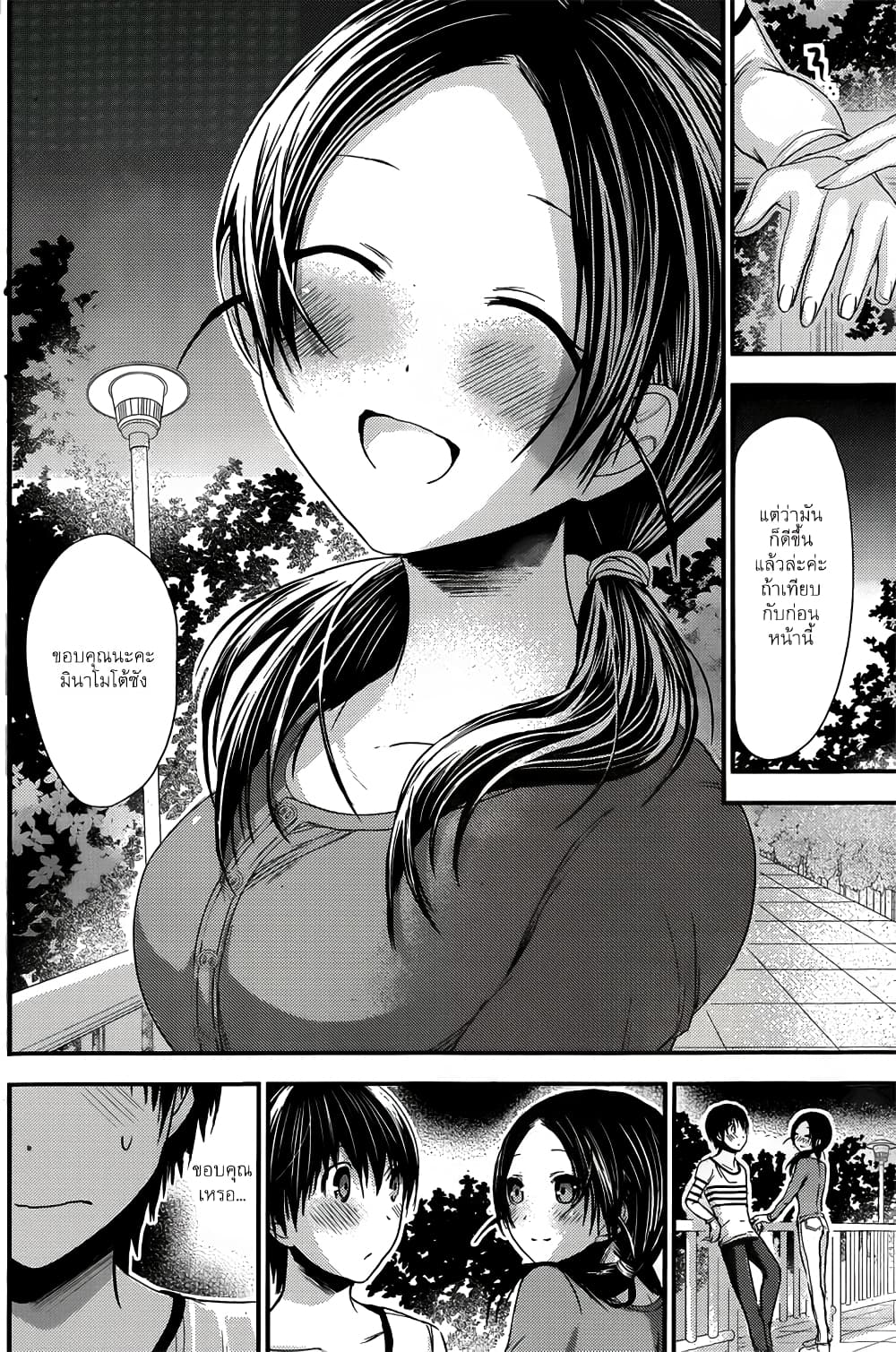 Minamoto-kun Monogatari page 6