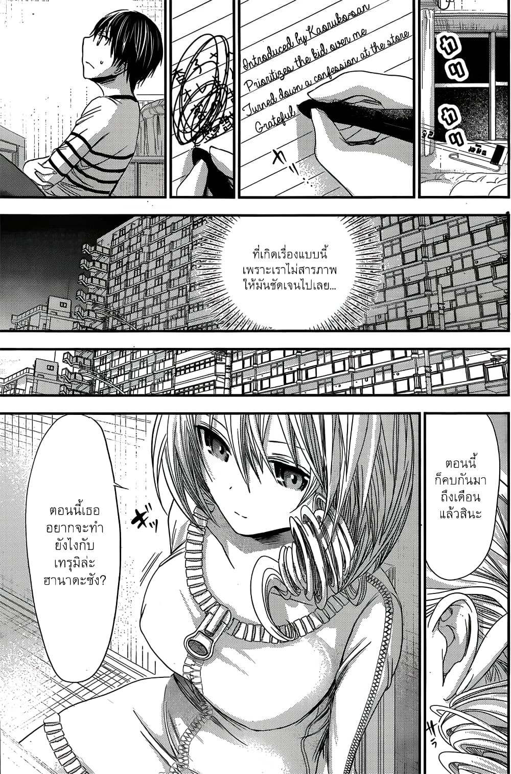 Minamoto-kun Monogatari page 7